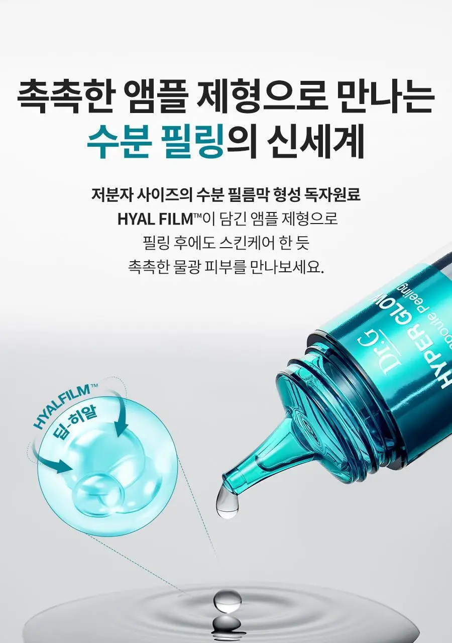 [NEW/화잘먹] 닥터지 하이퍼 글로우 30% 앰플필링 2-STEP 프로그램 (앰플필링 15ml+진정패드 13g*4매) 상세페이지 21